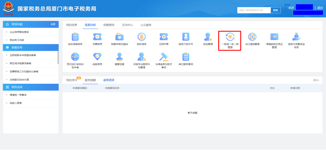 如何办理增值税即征即退?操作流程送您~ 如何办理增值税即征即退?操作流程送您~