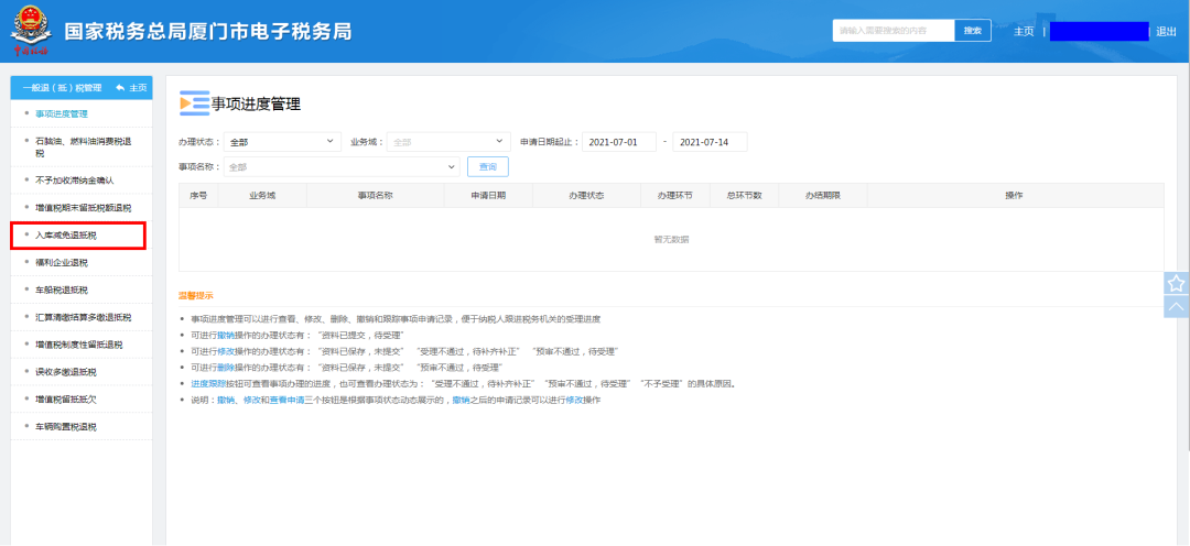 如何办理增值税即征即退?操作流程送您~ 如何办理增值税即征即退?操作流程送您~