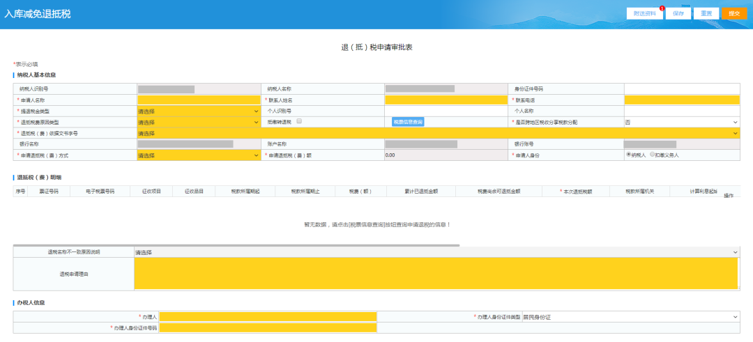 如何办理增值税即征即退?操作流程送您~ 如何办理增值税即征即退?操作流程送您~