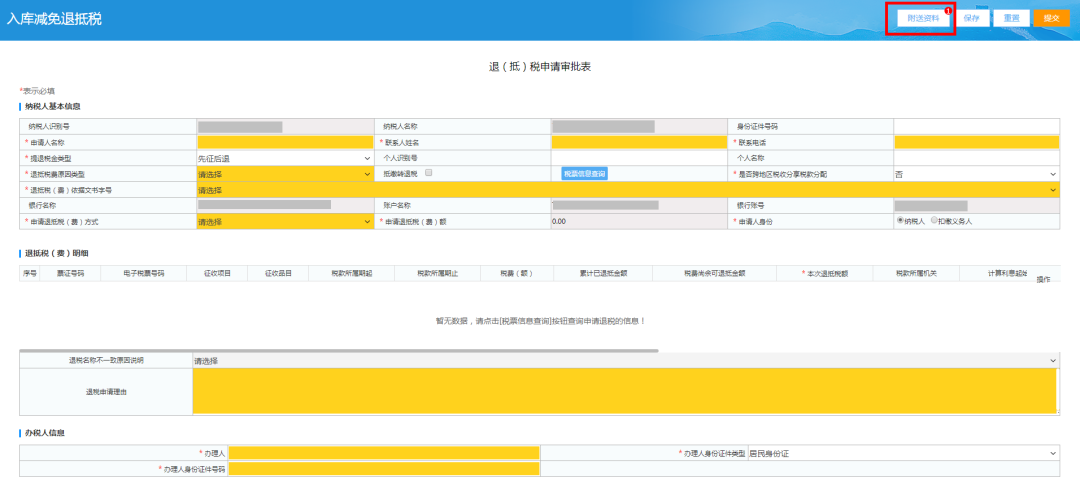 如何办理增值税即征即退?操作流程送您~ 如何办理增值税即征即退?操作流程送您~