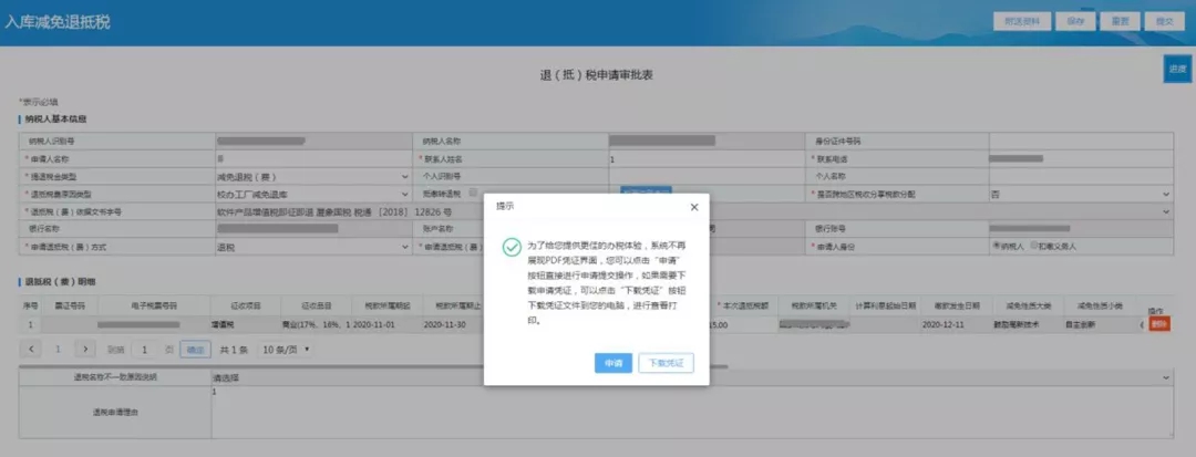如何办理增值税即征即退?操作流程送您~ 如何办理增值税即征即退?操作流程送您~