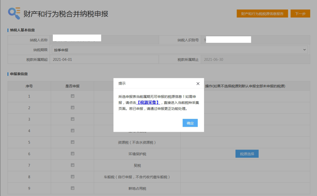 关于环保税申报,你是否有这些疑问 关于环保税申报,你是否有这些疑问