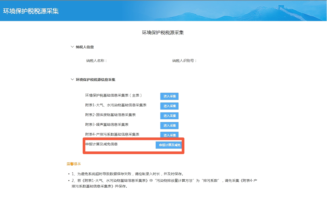 关于环保税申报,你是否有这些疑问 关于环保税申报,你是否有这些疑问