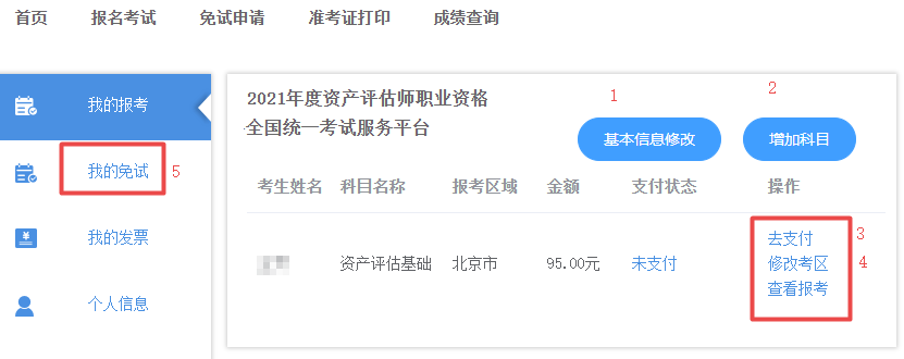 资产评估师补报名操作