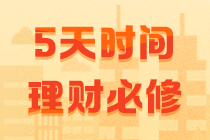 手突破贫穷桎梏！摆脱穷人思维 带你进阶理财大咖！