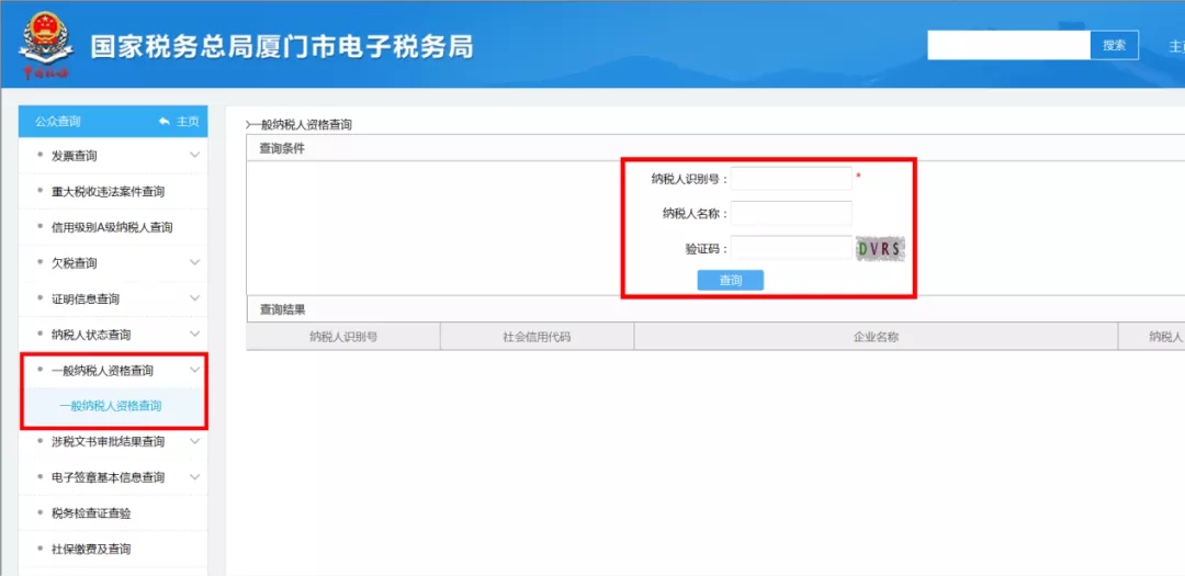 如何查询企业是否为增值税一般纳税人? 如何查询企业是否为增值税一般纳税人?