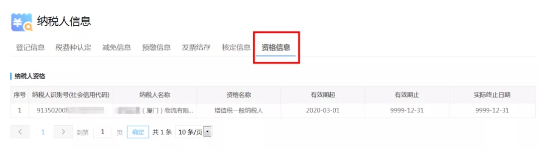 如何查询企业是否为增值税一般纳税人? 如何查询企业是否为增值税一般纳税人?