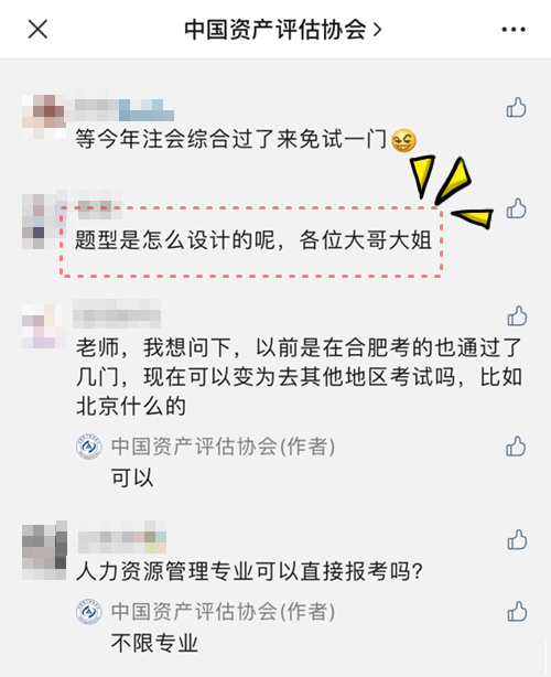 资产评估师题型
