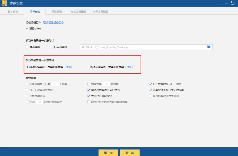 机动车发票开具问题，看这里！