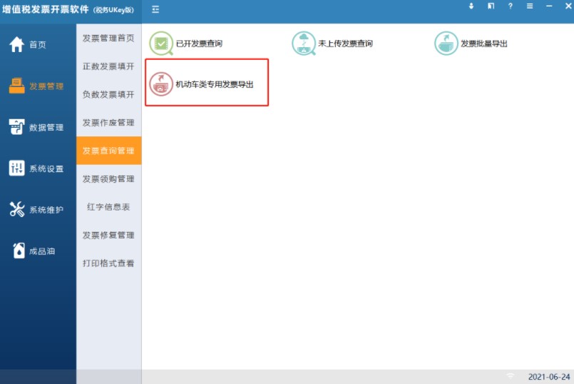 机动车发票开具问题，看这里！