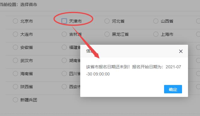天津2021年初中级经济师报名时间 天津2021年初中级经济师报名时间
