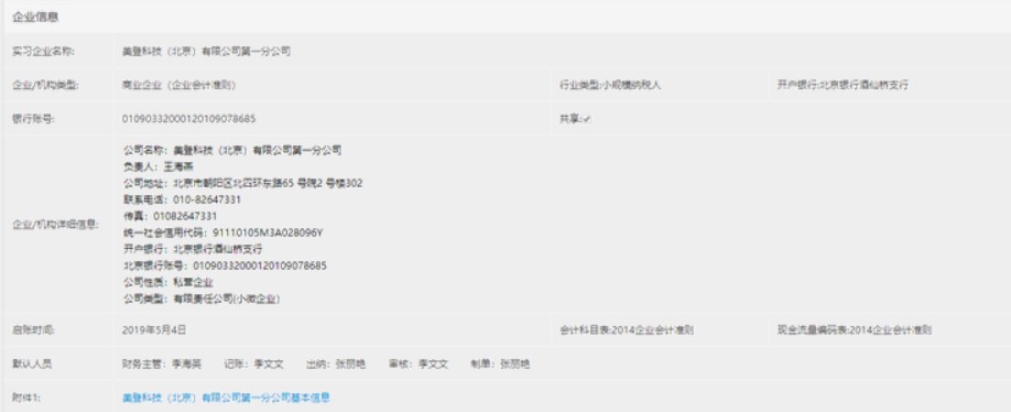 干货:真账实训系统操作指南! 干货:真账实训系统操作指南!