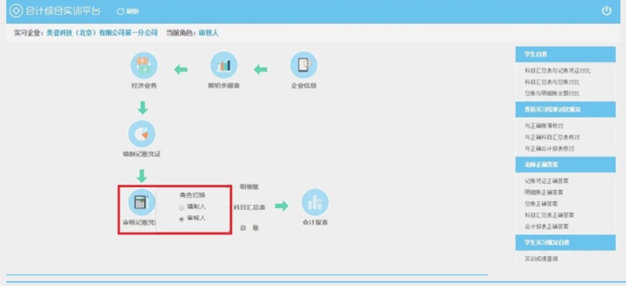 干货:真账实训系统操作指南! 干货:真账实训系统操作指南!
