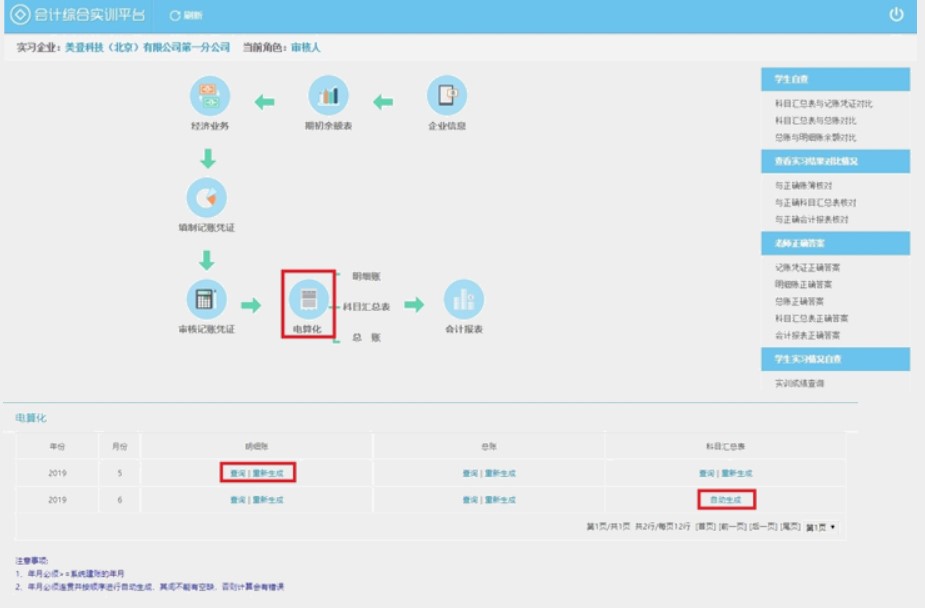 干货:真账实训系统操作指南! 干货:真账实训系统操作指南!