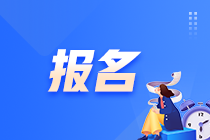 ACCA F1-F4随机机考报名考试攻略 ACCA F1-F4随机机考报名考试攻略