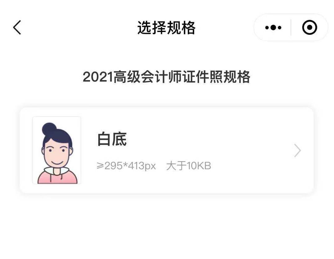 会计人专属：高会报名证件照处理小程序来了！