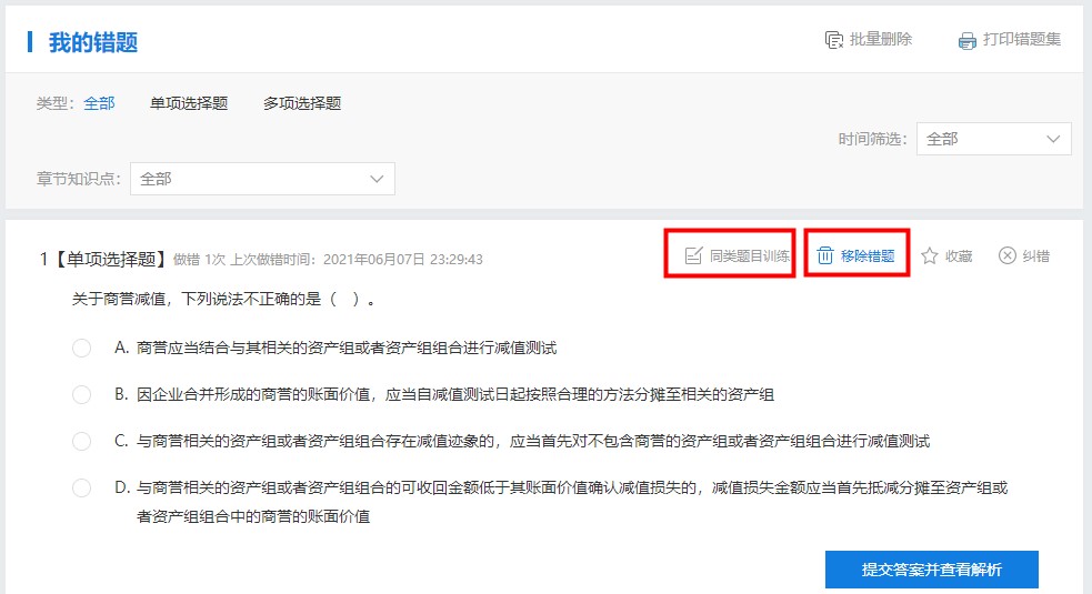 手抄错题太花时间？注会考生都这样整理错题！！