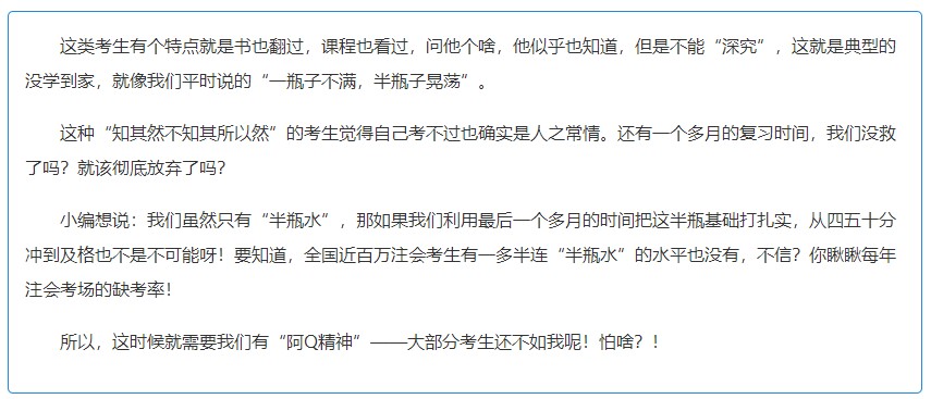 注会考前三十天 拒绝消极!拒绝“考不过”! 注会考前三十天 拒绝消极!拒绝“考不过”!