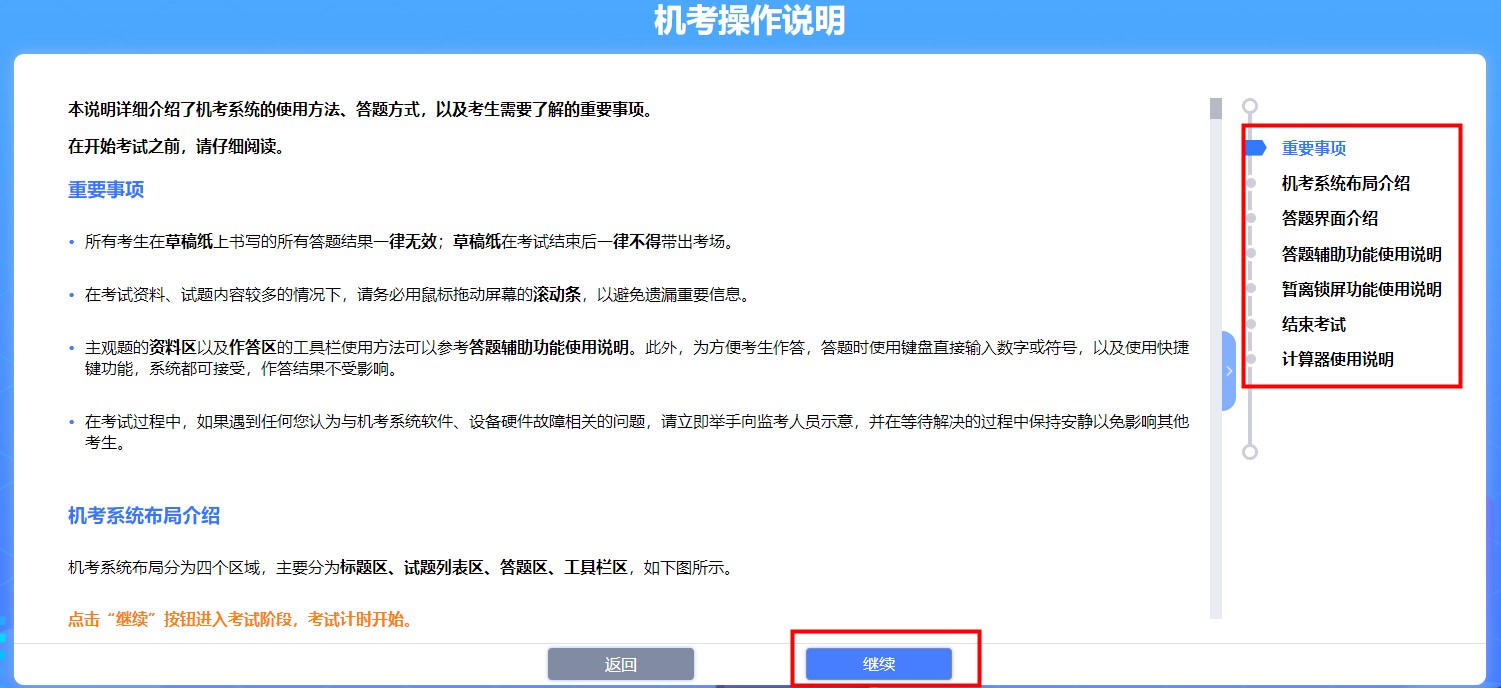 注会机考模拟系统你还不知道怎么使？别人都用的可溜了！