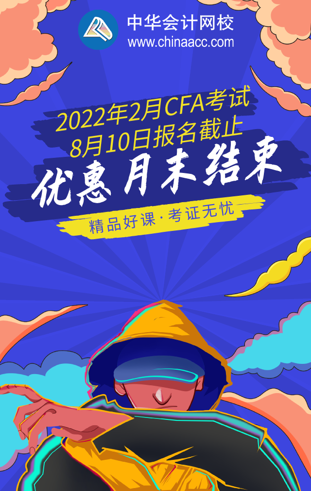 考前了解!武汉2022年2月CFA一级早鸟报名时间! 考前了解!武汉2022年2月CFA一级早鸟报名时间!