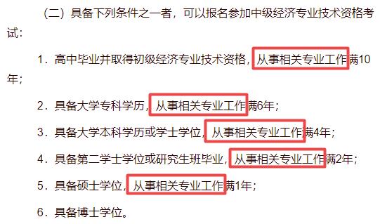 中级经济师报名条件