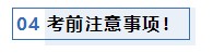 注会考前1个月冲刺 学习之余还应该关注一下这4件事！