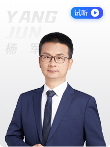 杨军老师考前救命：2021CPA《税法》考前突击必看资料！