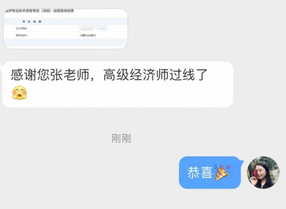 CF077698-E25A-4b35-B30F-高级经济师财税专业考生报喜啦！谢谢张宁老师！