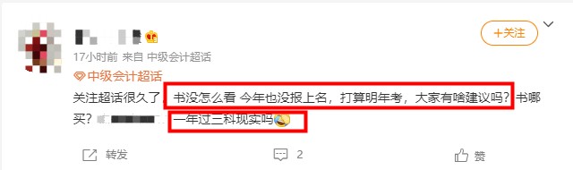 备考中级会计职称~一年过三科现实吗？