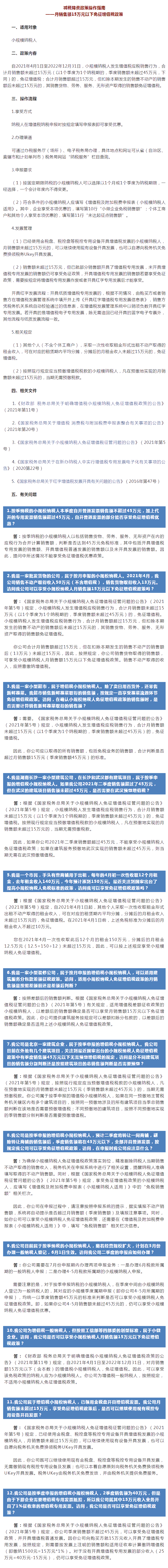 操作指南:月销售额15万元以下免征增值税政策 操作指南:月销售额15万元以下免征增值税政策