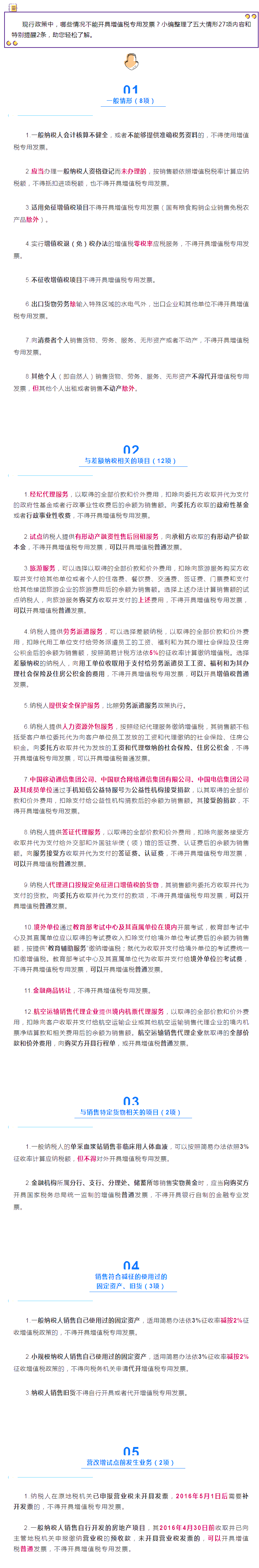 不得开具增值税专用发票的情形有哪些? 不得开具增值税专用发票的情形有哪些?