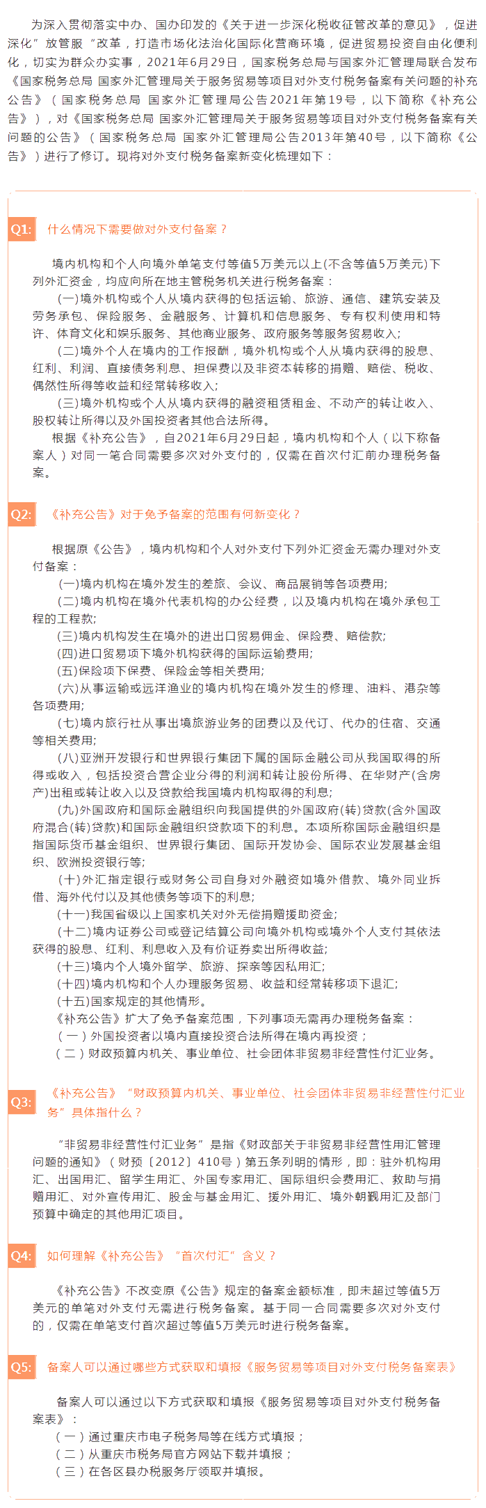 对外支付税务备案新变化有多少？速来看！