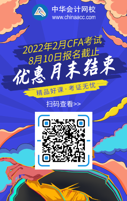 详看!重庆2022年2月CFA一级考试报名网址 ! 详看!重庆2022年2月CFA一级考试报名网址 !