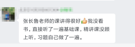 太厉害了！网校无忧班学员学员考了80分！快来看经验分享！