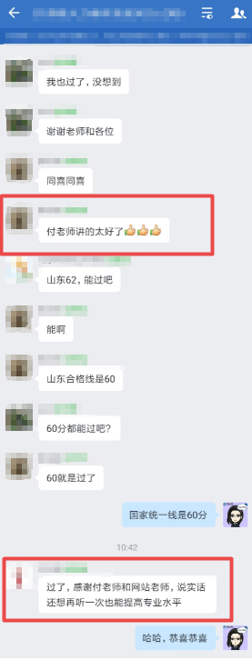 付子健老师讲课太好了！网校高级经济师学员直呼还想听一遍！