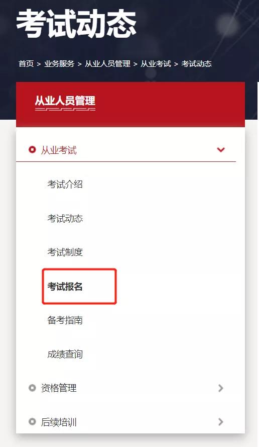 9月基金怎么报名？你学会了吗？