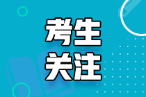 注册会计师大学生在校可以考吗?
