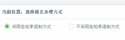 经济师报名方式-告知承诺制 经济师报名方式-告知承诺制