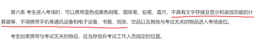 考场计算器使用 考场计算器使用