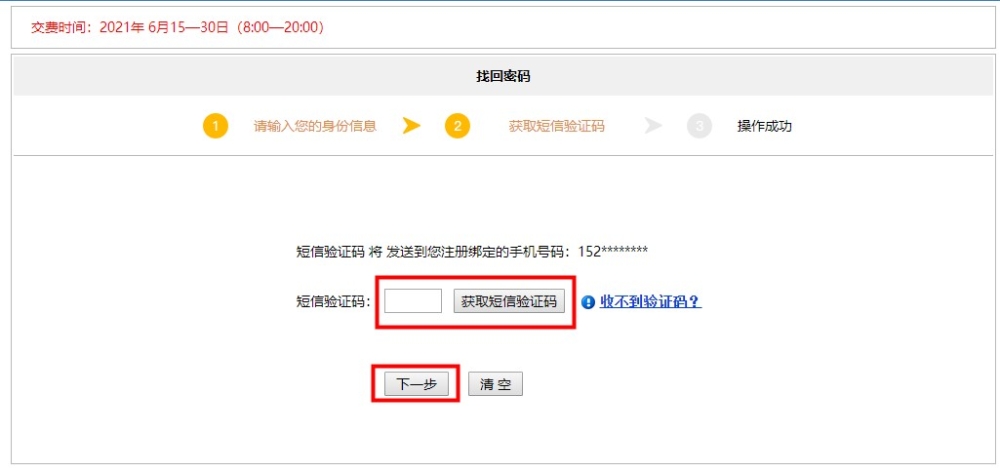 【速看】忘记注册会计师考试账号密码怎么办？