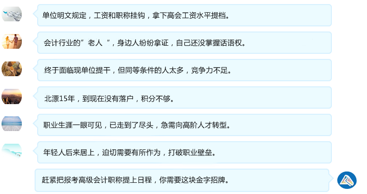 急需报名高级会计师考试的6类人群 急需报名高级会计师考试的6类人群