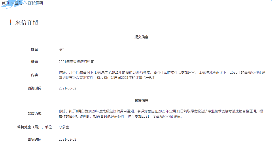 福建2021高级经济师评审