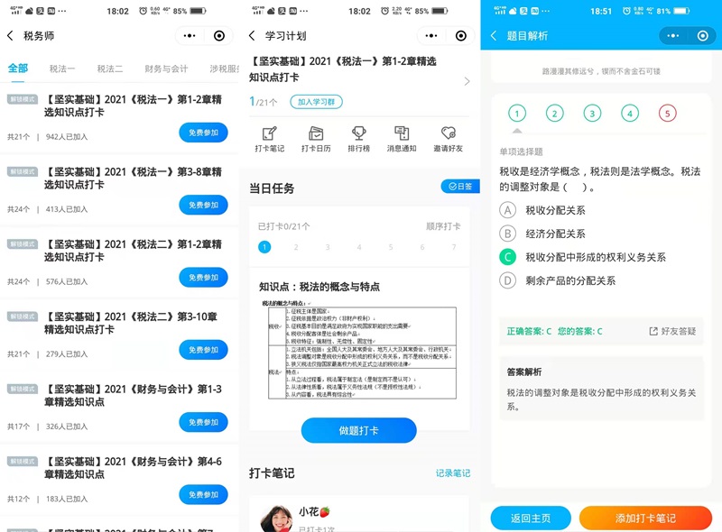 税务师基础知识点刷题打卡