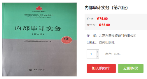 内部审计实务 内部审计实务