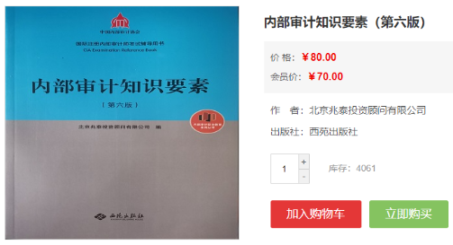 内部审计知识要素 内部审计知识要素