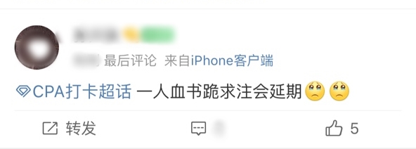 “血书”求注会考试延期？不如抓紧最后20天放手一搏！