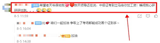 中级证考到立马给你加工资~中级会计职称含金量大揭秘~ 中级证考到立马给你加工资~中级会计职称含金量大揭秘~