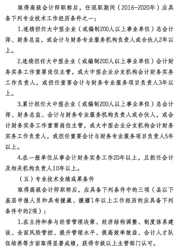 陕西2021年正高级会计师评审工作通知