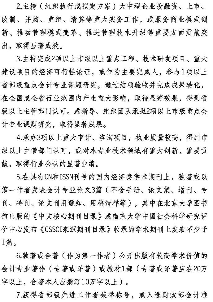 陕西2021年正高级会计师评审工作通知