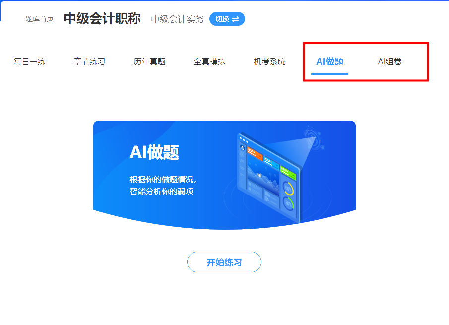 “盘一盘”中级会计职称免费题库~到底有何“值得”之处~ “盘一盘”中级会计职称免费题库~到底有何“值得”之处~